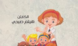 صدور ثلاث مجاميع شعرية جديدة للشاعر الكابتن هيثم صبحي